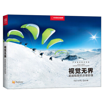 视觉无界：超越极限的全景影像   下载