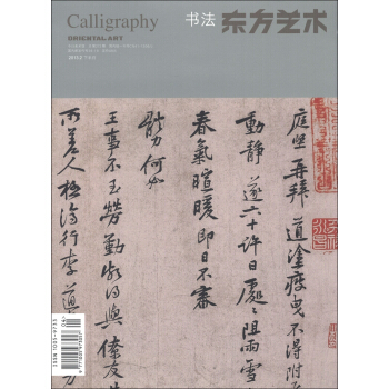 东方艺术：书法   下载