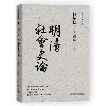 明清社會史論   下载