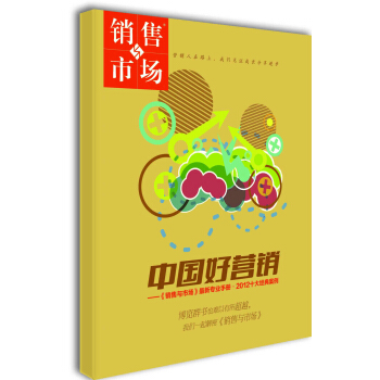 销售与市场：中国好营销   下载