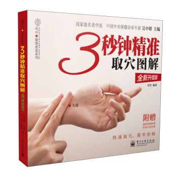 3秒钟精准取穴图解   下载