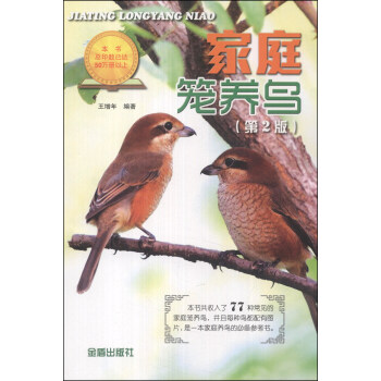 家庭笼养鸟   下载
