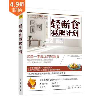 轻断食减肥计划 下载