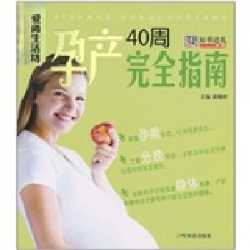 孕产40周完全指南 下载