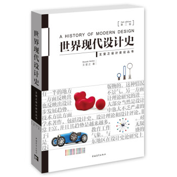 世界现代设计史（第二版） 下载