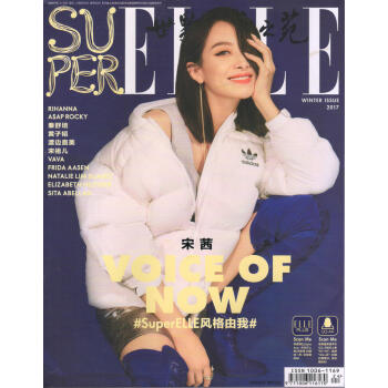 SuperELLE世界时装之苑（2017年冬季增刊)（多封面宋祖儿&宋茜&渡边直美&黄子韬*秦舒培） 下载