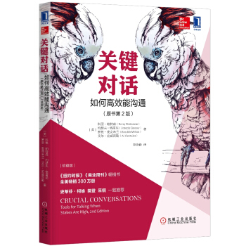 关键对话：如何高效能沟通（原书第2版） 下载