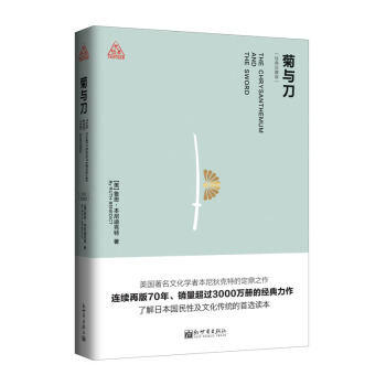 菊与刀（经典全译本） 下载