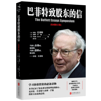 巴菲特致股东的信（权威修订版） 下载