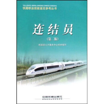 连结员 下载
