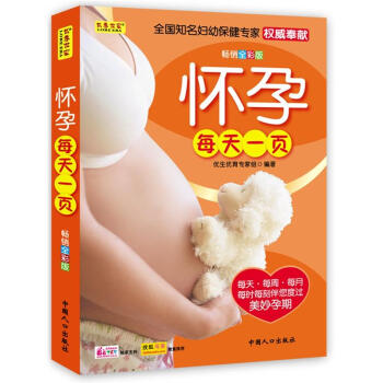 怀孕每天一页（畅销全彩版） 下载