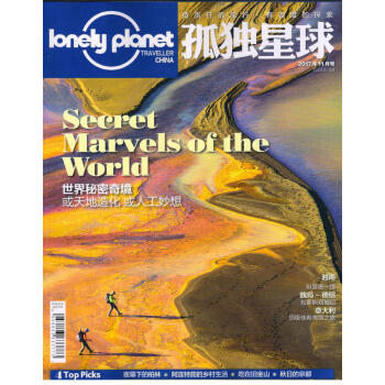 孤独星球（2017年11月号） 下载