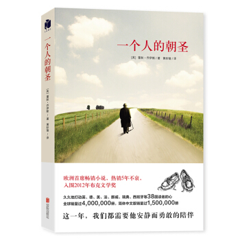 一个人的朝圣（新版） 下载