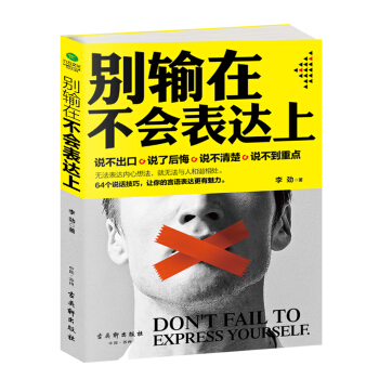 别输在不会表达上 下载