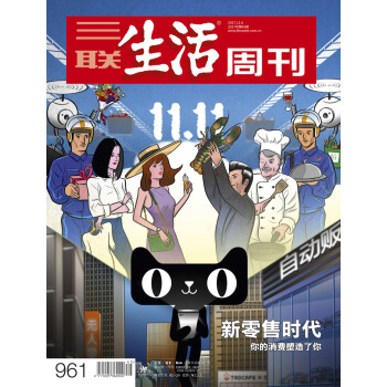 三联生活周刊（2017年第45期） 下载