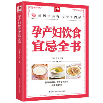 孕产妇饮食宜忌全书 下载