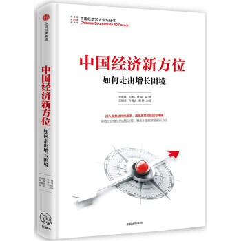 中国经济新方位 下载