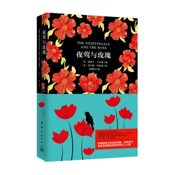夜莺与玫瑰（买中文版全译本赠英文原版 套装共2册） 下载