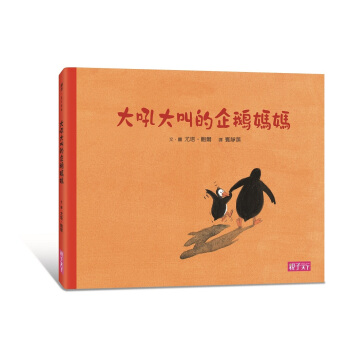 大吼大叫的企鵝媽媽 下载