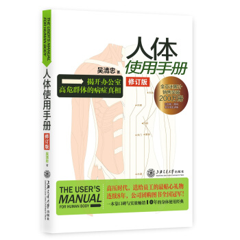 人体使用手册（修订版） 下载
