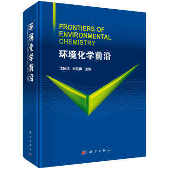 环境化学前沿 下载