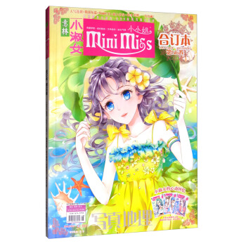 意林小小姐合订本（2017年08期下-09期下 总第56卷 升级版） 下载