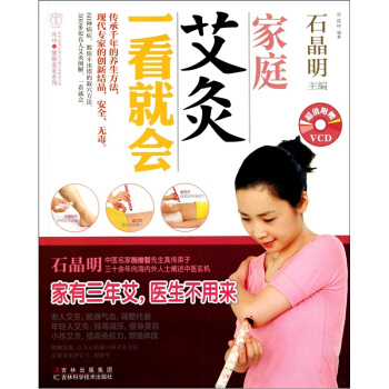 家庭艾灸一看就会（赠光盘1张） 下载