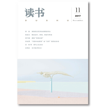 读书（2017年第11期） 下载