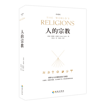 人的宗教（珍藏版） 下载