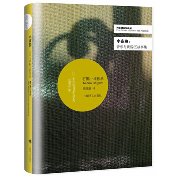 小夜曲：音乐与黄昏五故事集/2017年诺贝尔文学奖获得者石黑一雄作品 下载