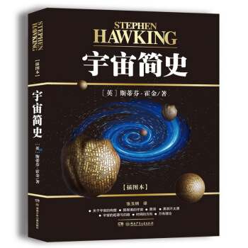 宇宙简史（插图本） 下载