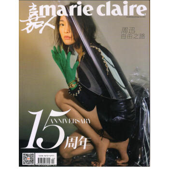 嘉人(2017年12月号）(本期封面周迅) 下载