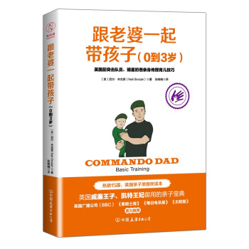 跟老婆一起带孩子（0到3岁）：英国前突击队员、明星奶爸亲身传授育儿技巧 下载