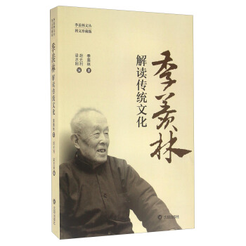 季羡林解读传统文化（图文珍藏版） 下载