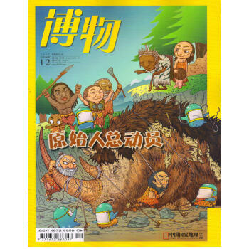博物（2017年12月号） 下载