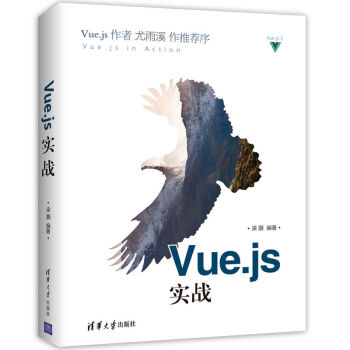 Vue.js实战 下载