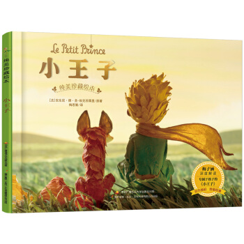 小王子（纯美珍藏绘本） 下载