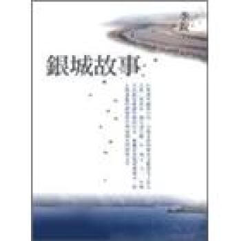 銀城故事 下载