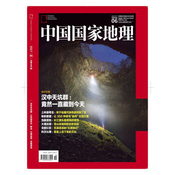 中国国家地理（2017年6月号） 下载