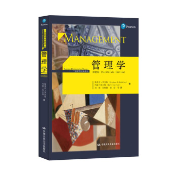 管理学（第13版） 下载