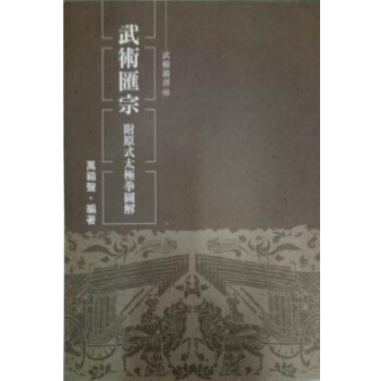 武術匯宗（附原式太極拳圖解） 下载