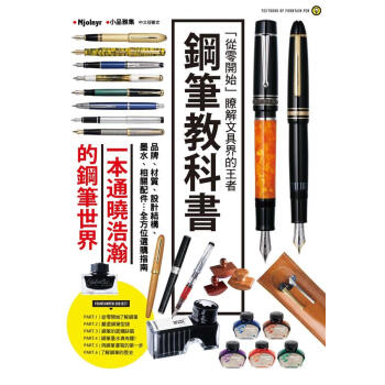 鋼筆教科書 下载