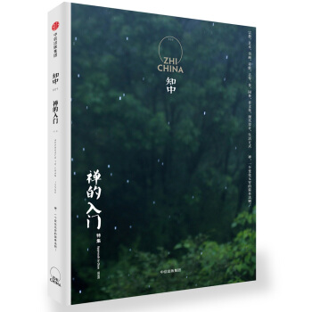 知中·禅的入门特集 下载