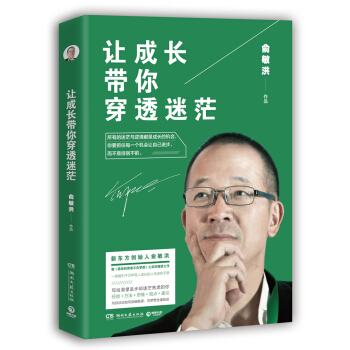 让成长带你穿透迷茫 下载