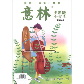 意林（合订本）（第25卷）（少年版） 下载