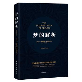 梦的解析（平装） 下载