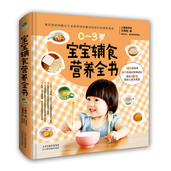 宝宝辅食营养全书 下载