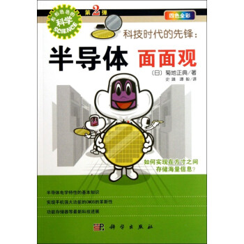 科技时代的先锋：半导体面面观 下载