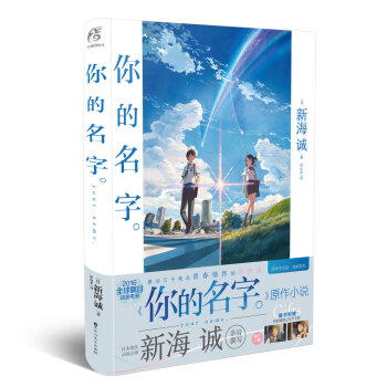 你的名字。 （随书赠品卡套两个一套） 下载