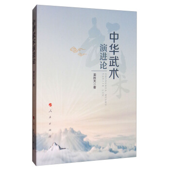 中华武术演进论 下载